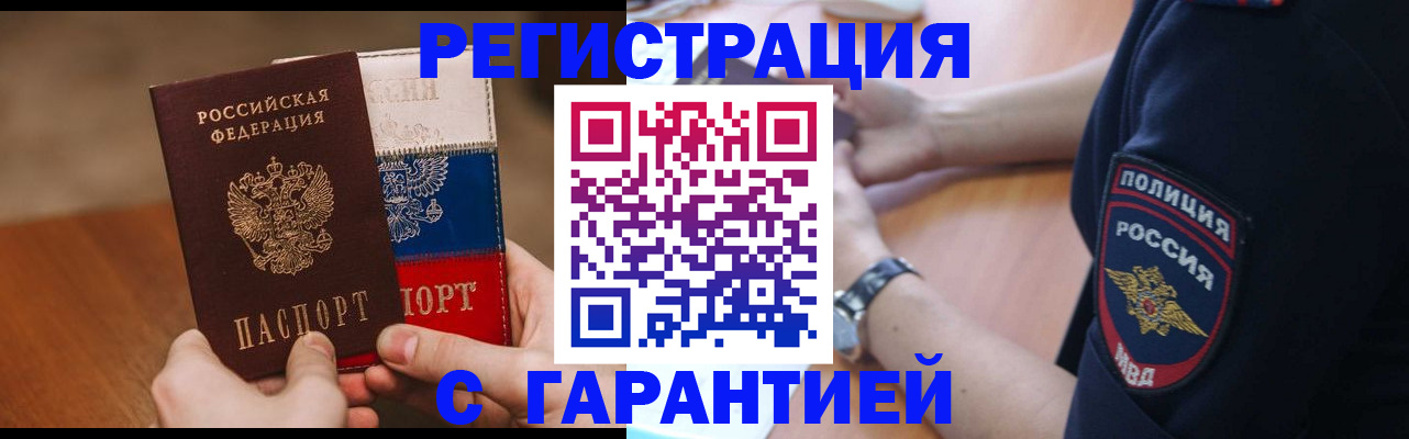 прописка в Касимове